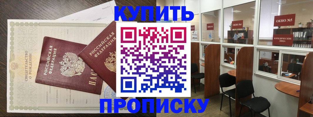 прописка законно в Чехове