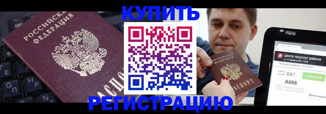 прописка в квартире в Чехове