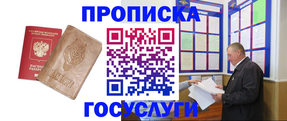 временная регистрация адрес в Чехове