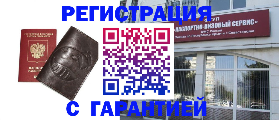 временная регистрация купить в Чехове
