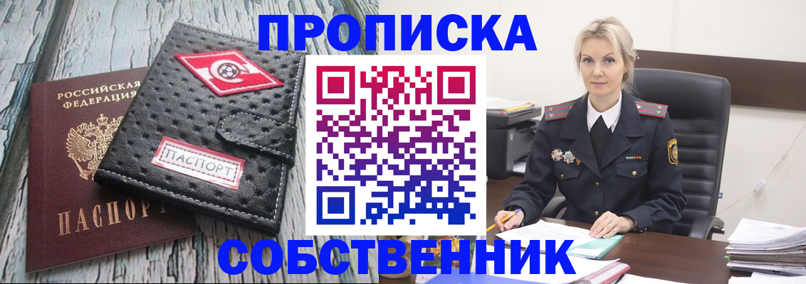 прописка для работы в Чехове