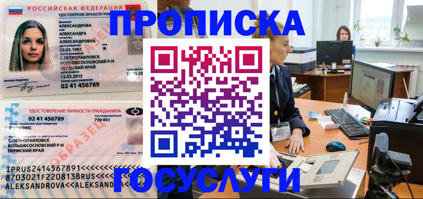 временная регистрация в квартире в Чехове